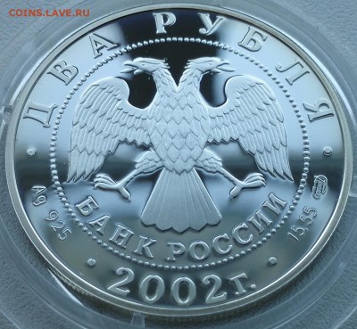 2 рубля 2002, Дева - 9