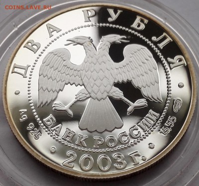 2 рубля 2003, Телец - 8