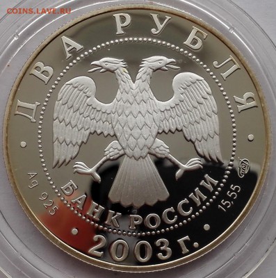 2 рубля 2003, Телец - 5