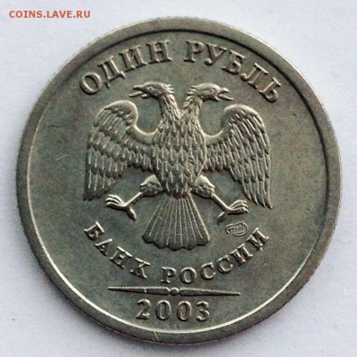 1 РУБЛЬ 2003 - до 01.04.17 22-00 - 2017-03-26 13-43-53.JPG