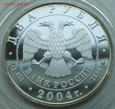 2 рубля 2004, Рерих - 8