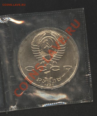1 рубль 1991г. Иванов - Изображение 001