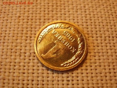 1 копейка 1965 года Огонь! Мешок! В Коллекцию! До 29.03 - P5010339.JPG