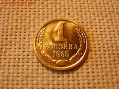 1 копейка 1965 года Огонь! Мешок! В Коллекцию! До 29.03 - P5010337.JPG