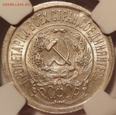 15 копеек 1923 NGC MS 66 - 2