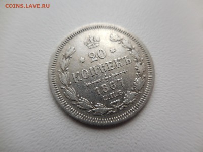 20 копеек 1867 СПБ HI в 22:00 Мск 1.04.17 (№05) - DSCN3448.JPG