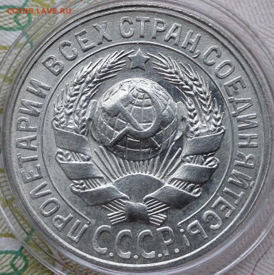 15 копеек 1927 UNC - IMG_20170224_154552