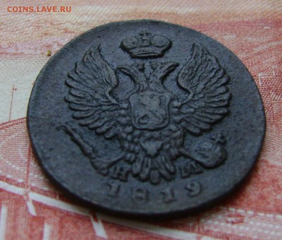 Деньга 1819г  НМ-ЕМ до 29.03.17. в 22.00.мск - DSC02602.JPG