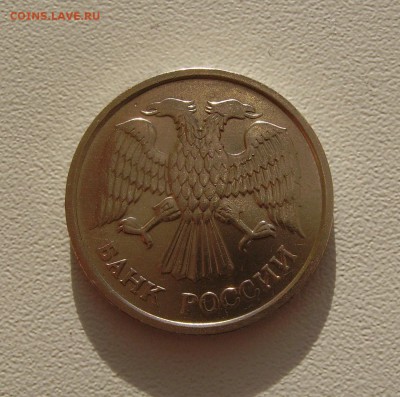 10 РУБЛЕЙ 1993 ММД НЕМАГНИТНАЯ до 31.03.17 22.00 - 2.JPG