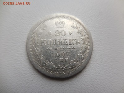 20 копеек 1907 СПБ ЭБ в 22:00 Мск 1.04.17 (№07) - DSCN3460.JPG