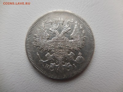 20 копеек 1868 СПБ HI в 22:00 Мск 1.04.17 (№08) - DSCN3473.JPG