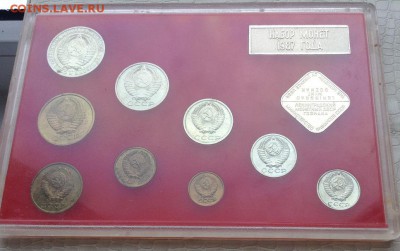 Годовой набор - 1987г. лм. - IMG_4487.JPG