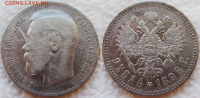 Рубли 1896 (*) и 1898 (**). Лот №2. До 29.03.16 22-00 МСК. - 1896 1