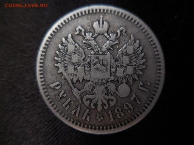 1 рубль 1897 ** в 22:00 Мск 1.04.17 (№09) - DSCN3613.JPG