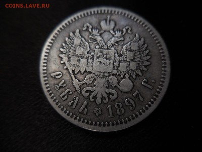 1 рубль 1897 ** в 22:00 Мск 1.04.17 (№09) - DSCN3614.JPG