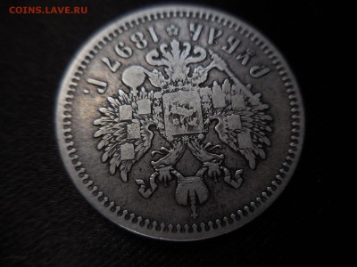 1 рубль 1897 ** в 22:00 Мск 1.04.17 (№09) - DSCN3615.JPG