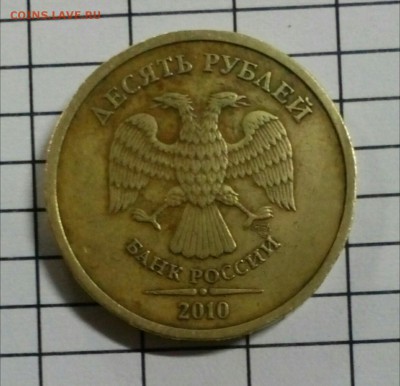 10рублей 2010(редкая) - IMG_20170326_162805_308