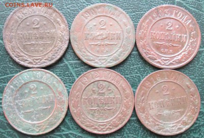 2 Копейки 1898-16 г. окон. 30.03.2017 г. 22-00 МСК. - 111