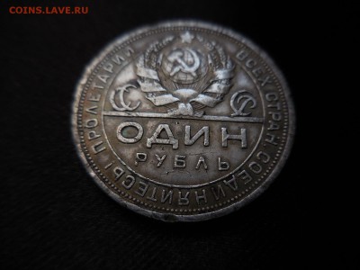 1 рубль 1924 ПЛ в 22:00 Мск 1.04.17 (№10) - DSCN3627.JPG
