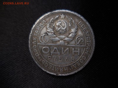 1 рубль 1924 ПЛ в 22:00 Мск 1.04.17 (№10) - DSCN3626.JPG
