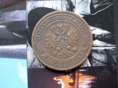 5 копеек 1869 ЕМ до 22-00 28.03.2017 - DSCF6815.JPG