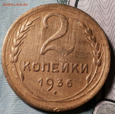 2 коп 1936 в срезе 5 стеблей шт.1Г? - 20170326_210616-1