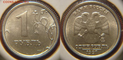 1руб.1997 ммд (широкий кант ступенька) Оценка - искуств. освещение.JPG