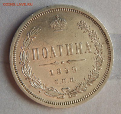 Полтина 1859 до 30-03-17 22*00 - DSCN4509.JPG