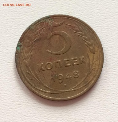 5 копеек 1948 год - IMG_9983