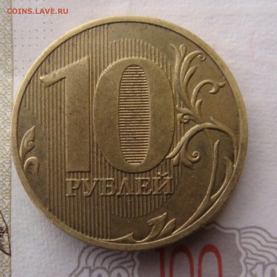 10 р. 2010 СПМД шт. 2.4 Редкий до 29-03-17 в 22-00 по мск - 10-2010.JPG