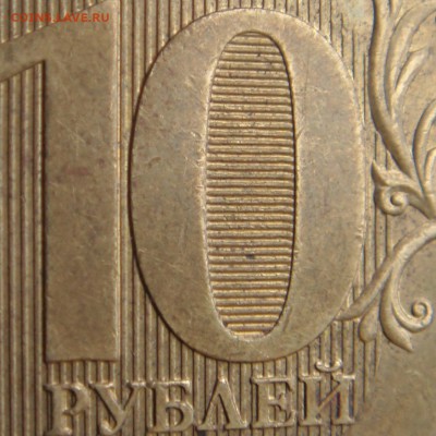 10 р. 2010 СПМД шт. 2.4 Редкий до 29-03-17 в 22-00 по мск - 10-2010-2.JPG