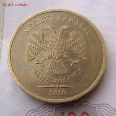10 р. 2010 СПМД шт. 2.4 Редкий до 29-03-17 в 22-00 по мск - 10-2010-1.JPG