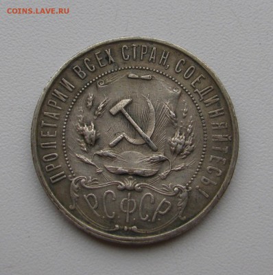 1р 1921г. полуточка и 1р 1924 ПЛ. - IMG_0668.JPG