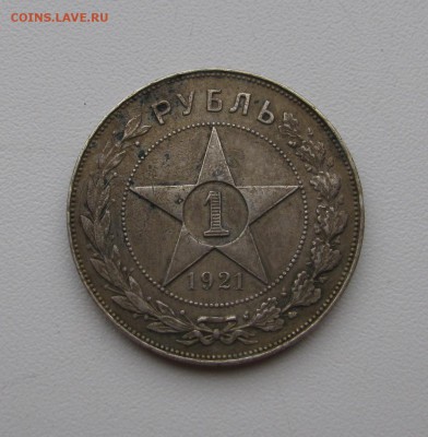 1р 1921г. полуточка и 1р 1924 ПЛ. - IMG_0669.JPG