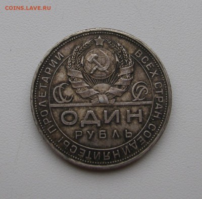 1р 1921г. полуточка и 1р 1924 ПЛ. - IMG_0666.JPG