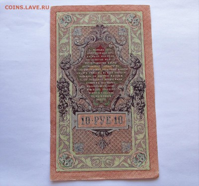 10 рублей 1909. Пробитые буквы - что это ? - 003.JPG