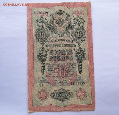 10 рублей 1909. Пробитые буквы - что это ? - 002.JPG