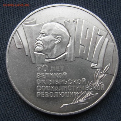5 руб. - 70 лет революции (шайба) до 30.03.2017 - Шайба_01
