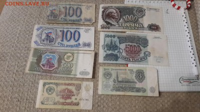 1,3р 1991; 100,500 1993; 1000,5000 1992 (7бон) - 20170319_204115