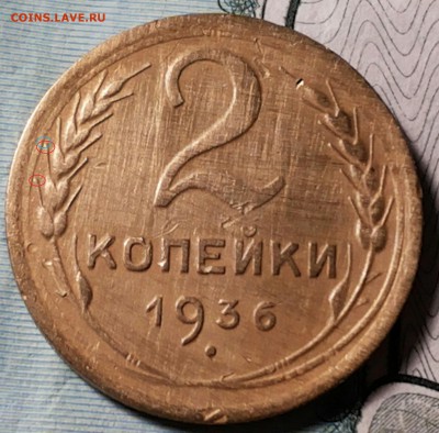 2 коп 1936 в срезе 5 стеблей шт.1Г? - 20170326_210616-1