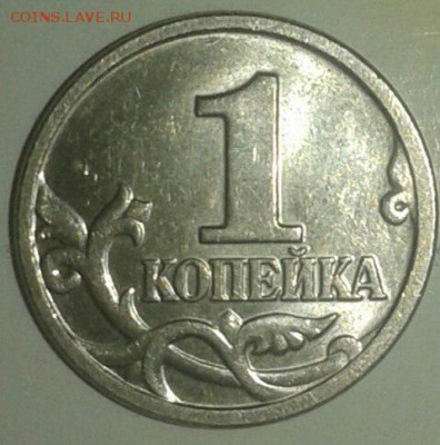 1 копейка 2002 В по А.С. (очень редкая) - 7O6Ti56T79o