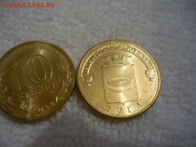 10рублей ГВС Луга, 2012г. - P1040289.JPG