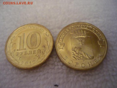 10рублей ГВС Воронеж, 2012г. - P1040270.JPG