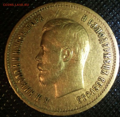 10 рублей 1899, подлинность и оценка - 296668_big