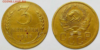 3 копейки 1935 Новые! г. До 29.03.17 г. - 20170326_192816