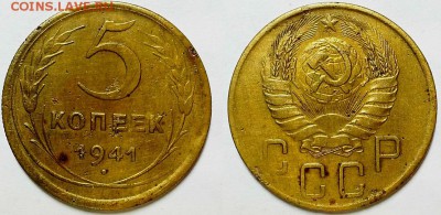 5 копеек 1941 г. До 29.03.17 г. - 20170326_193004