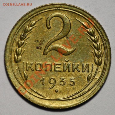 2 копейка 1935г. старый герб -----ДО 09-02-11 22-00МСК---- - 2кон1935_1