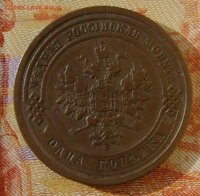 1 копейка 1909 г до 29.03.17г в 22.00.мск - DSC02503.JPG