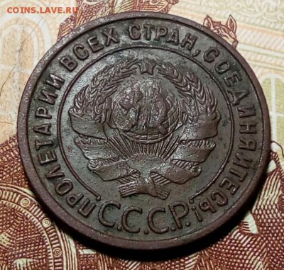 1 копейка 1925, до 30.03.2017 в 22-00 Мск, №1 - IMG_20170326_225615_332