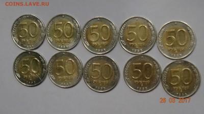 50р 1992г ммд 10шт до 31.03 - DSC01748.JPG